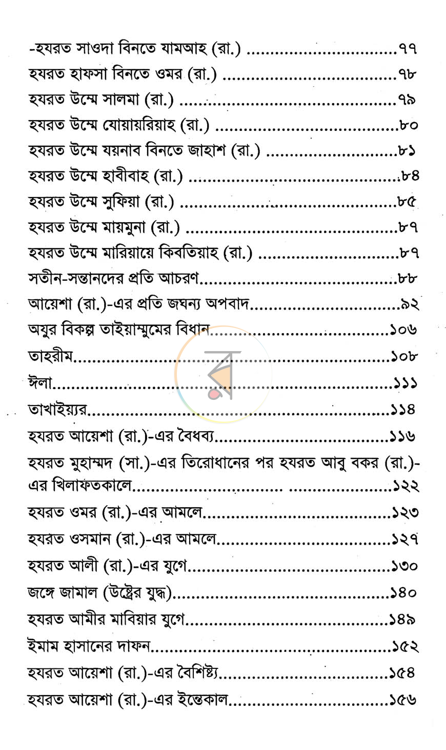 পাতা 3