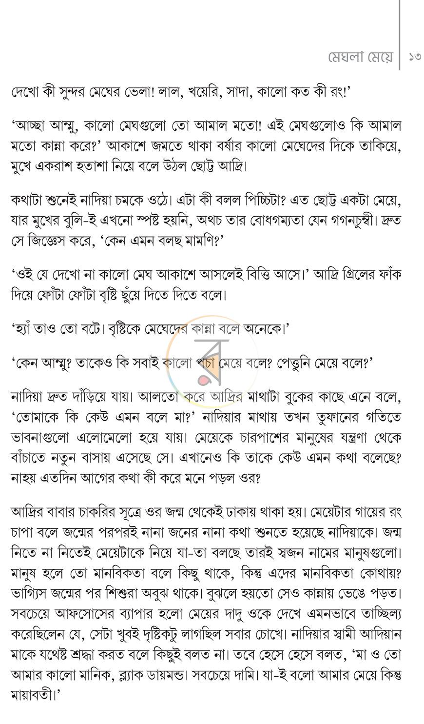 পাতা 8