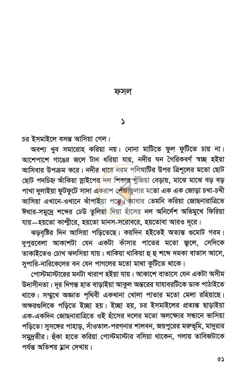 পাতা 16