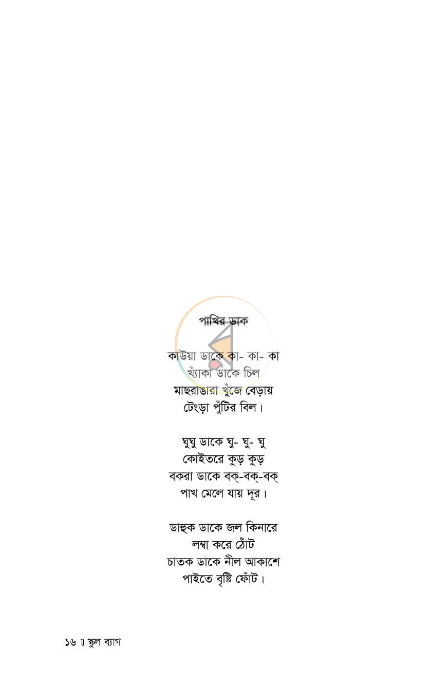 পাতা 13
