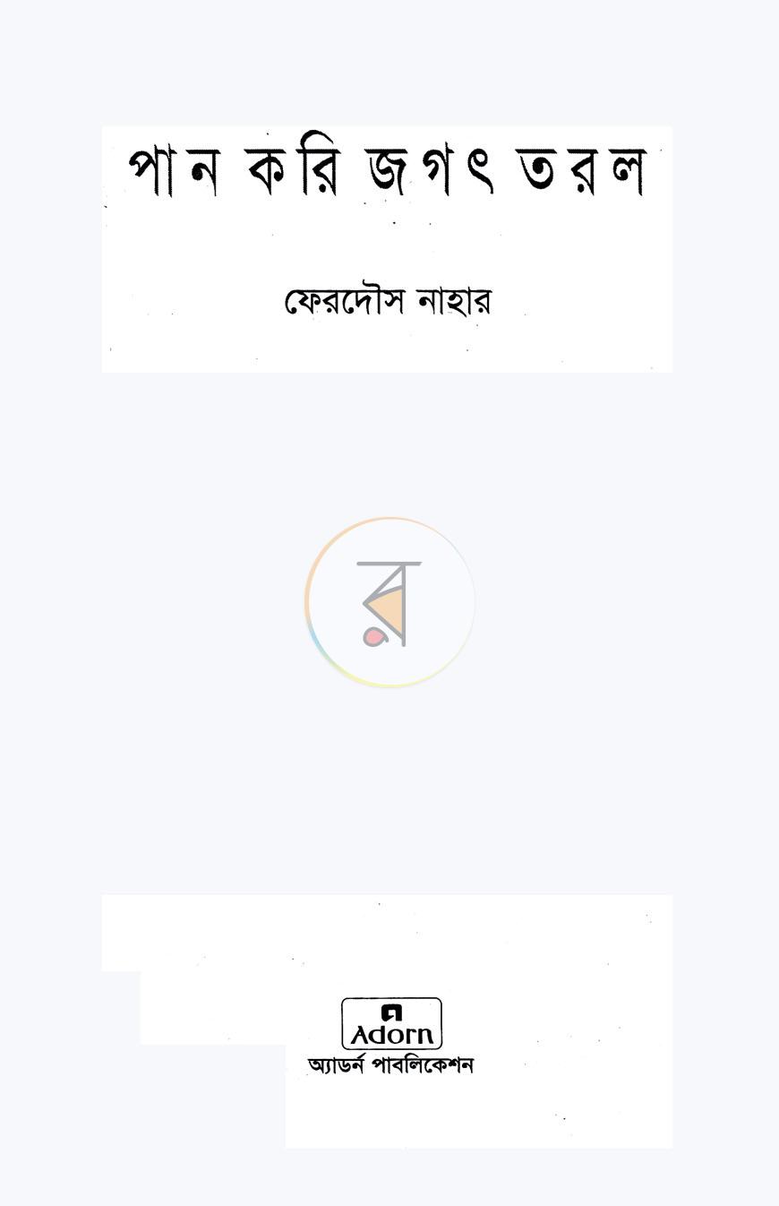পাতা 2