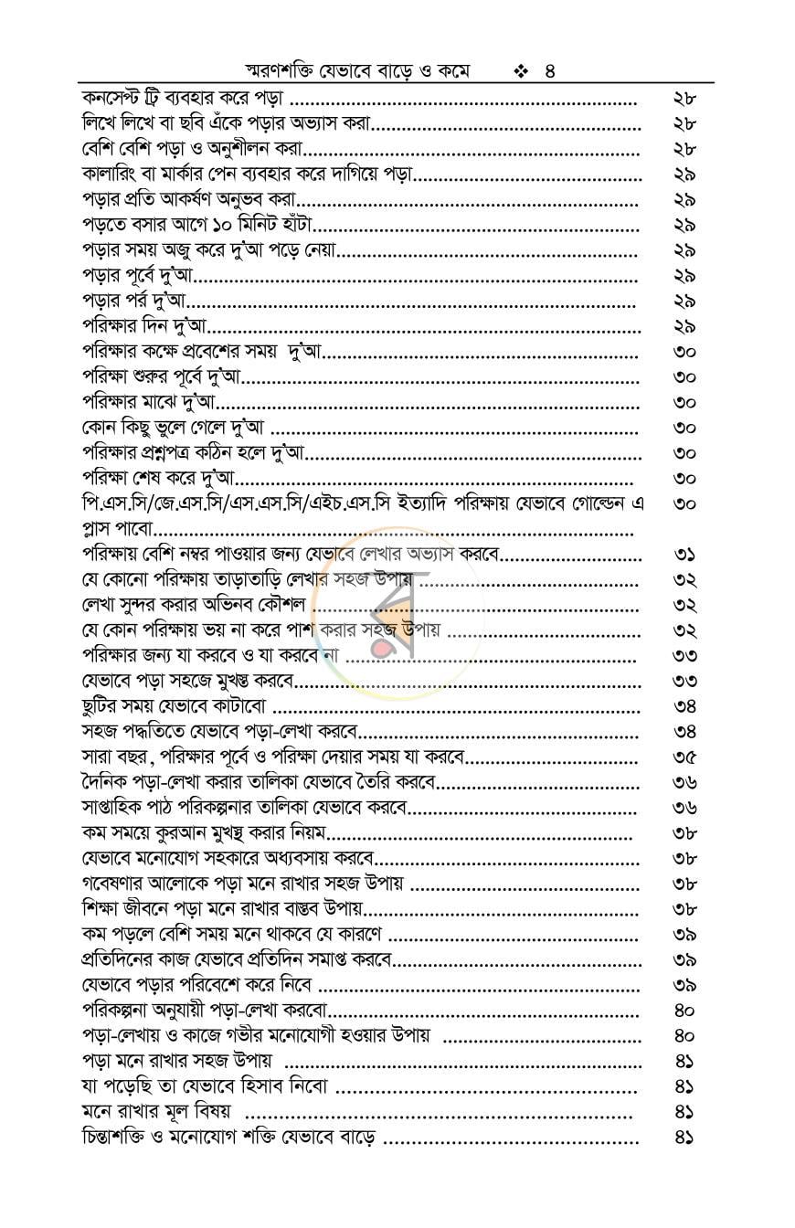 পাতা 4
