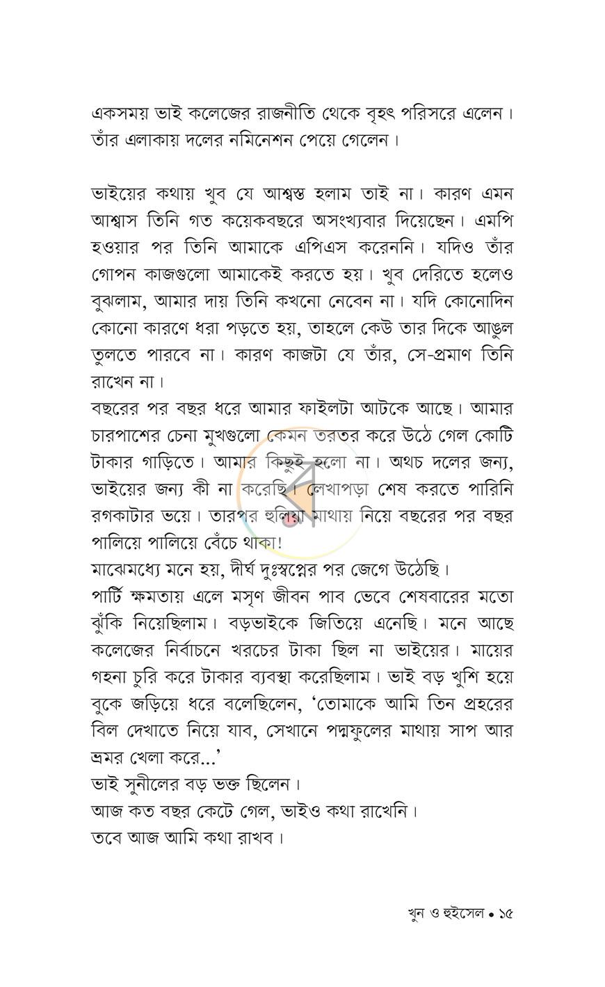 পাতা 13