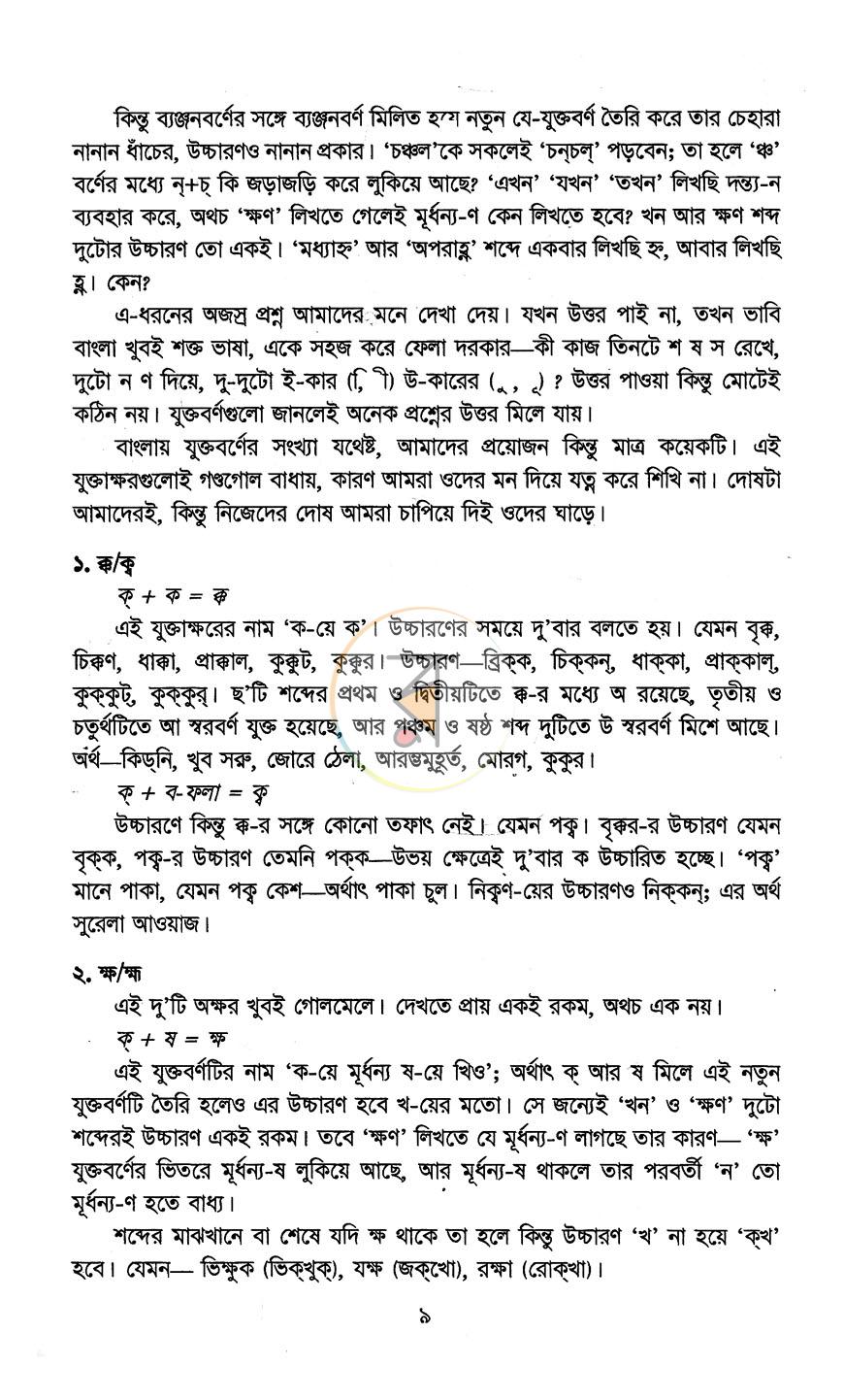 পাতা 8