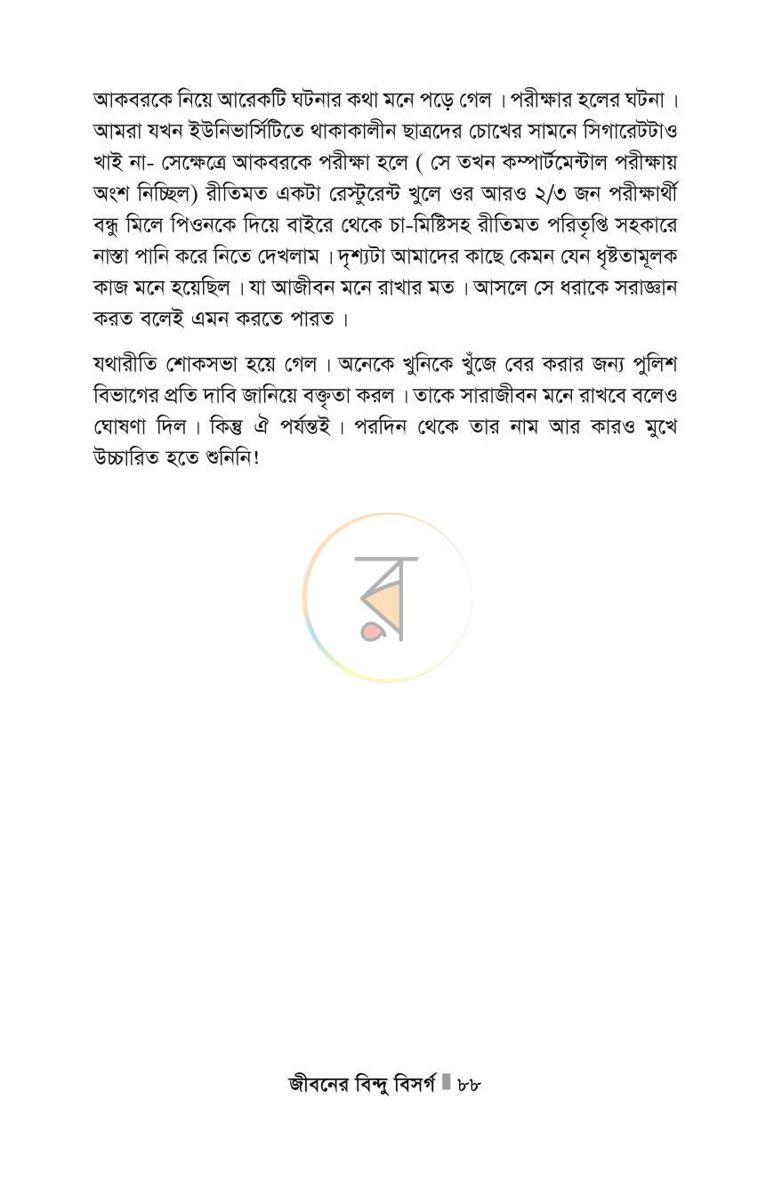 পাতা 88