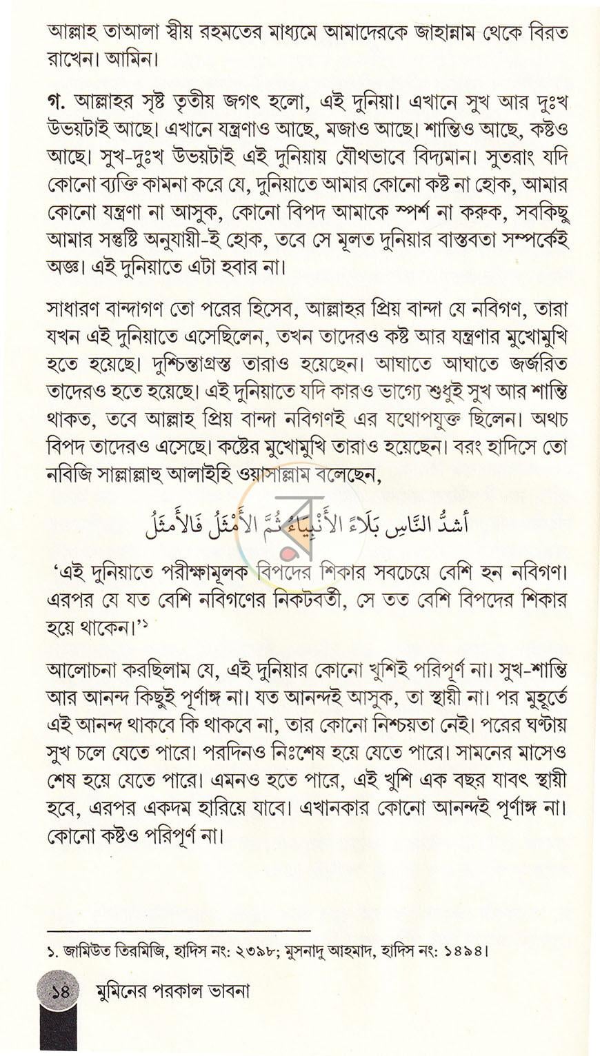 পাতা 12