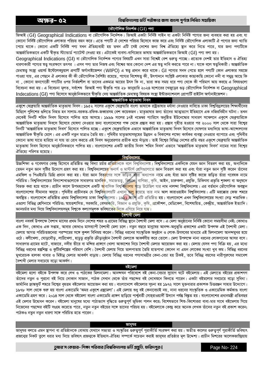 পাতা 224