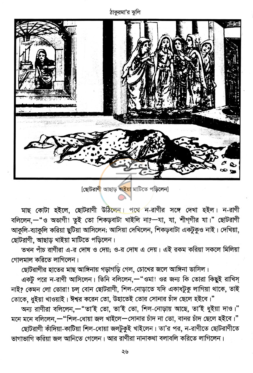 পাতা 6