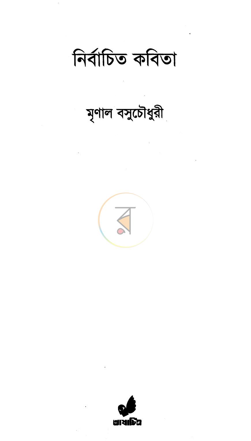 পাতা 2