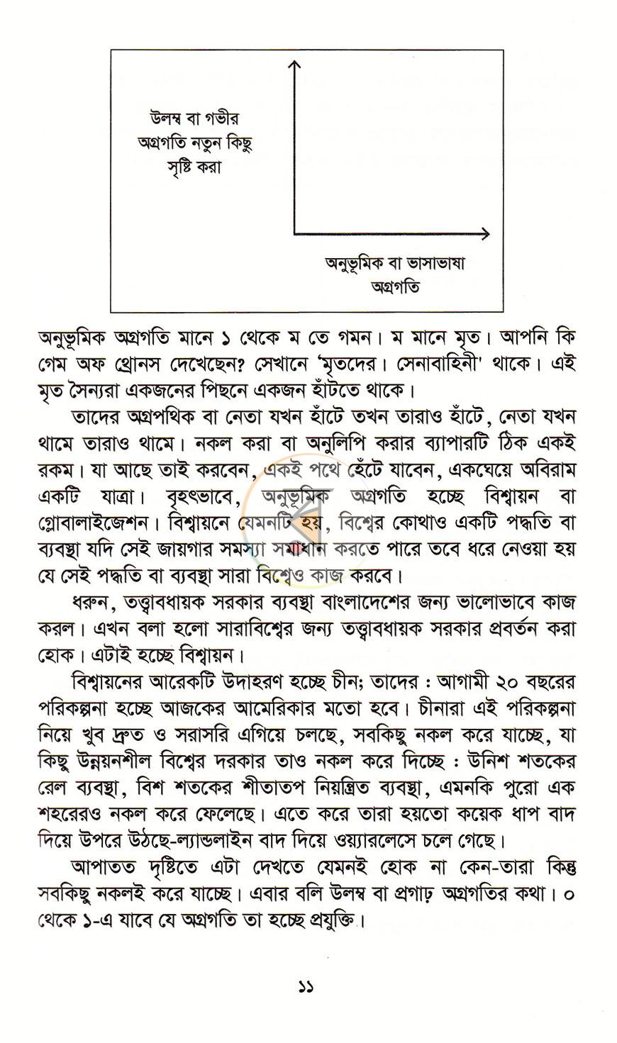 পাতা 7