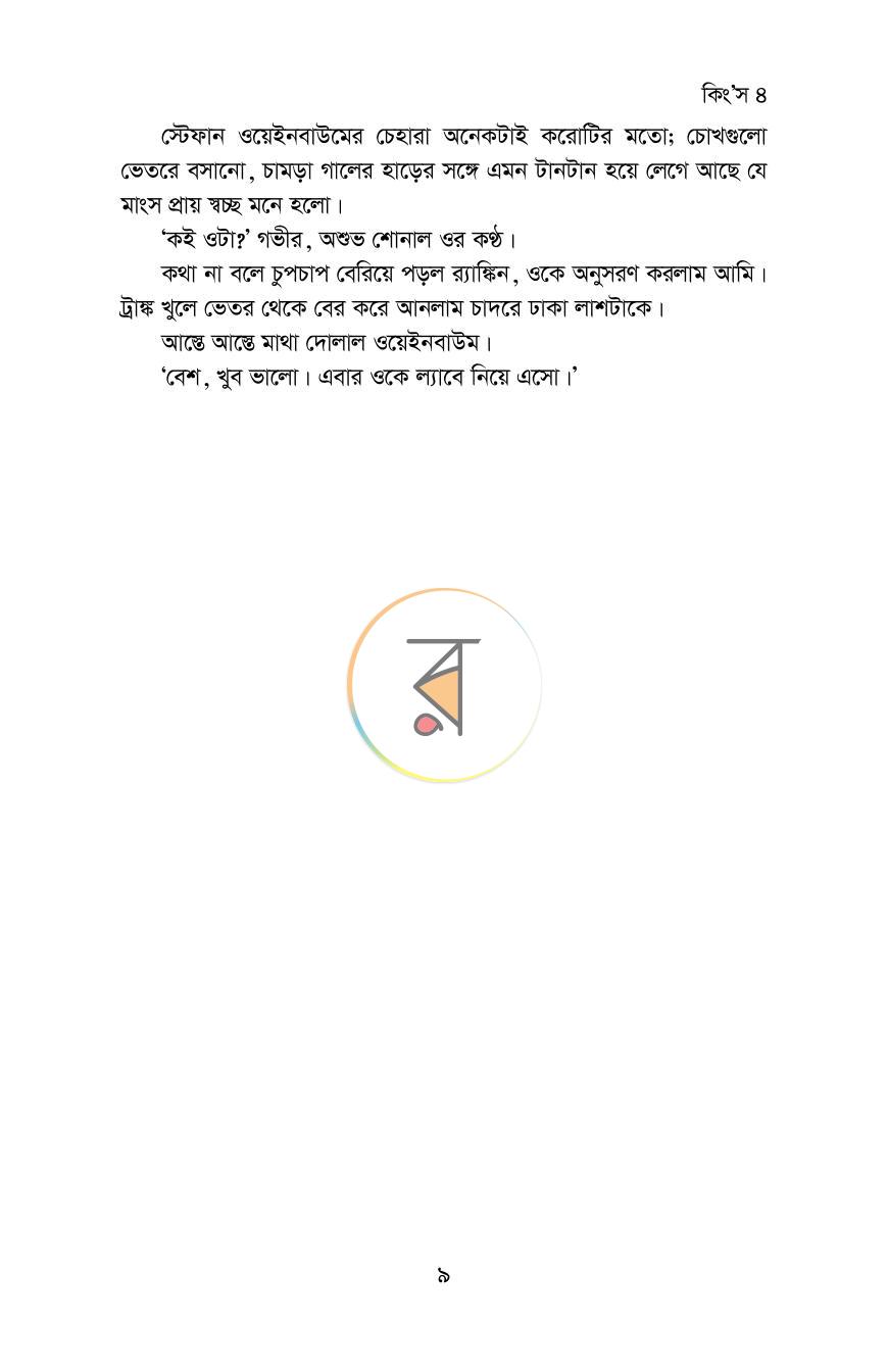 পাতা 15