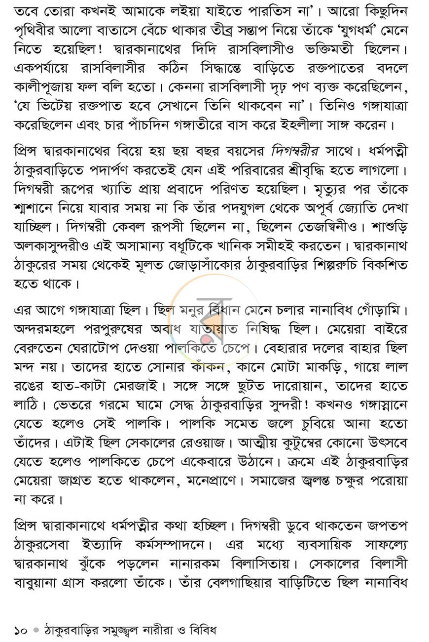 পাতা 6