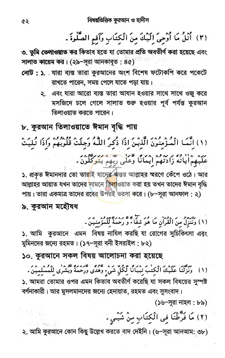 পাতা 8