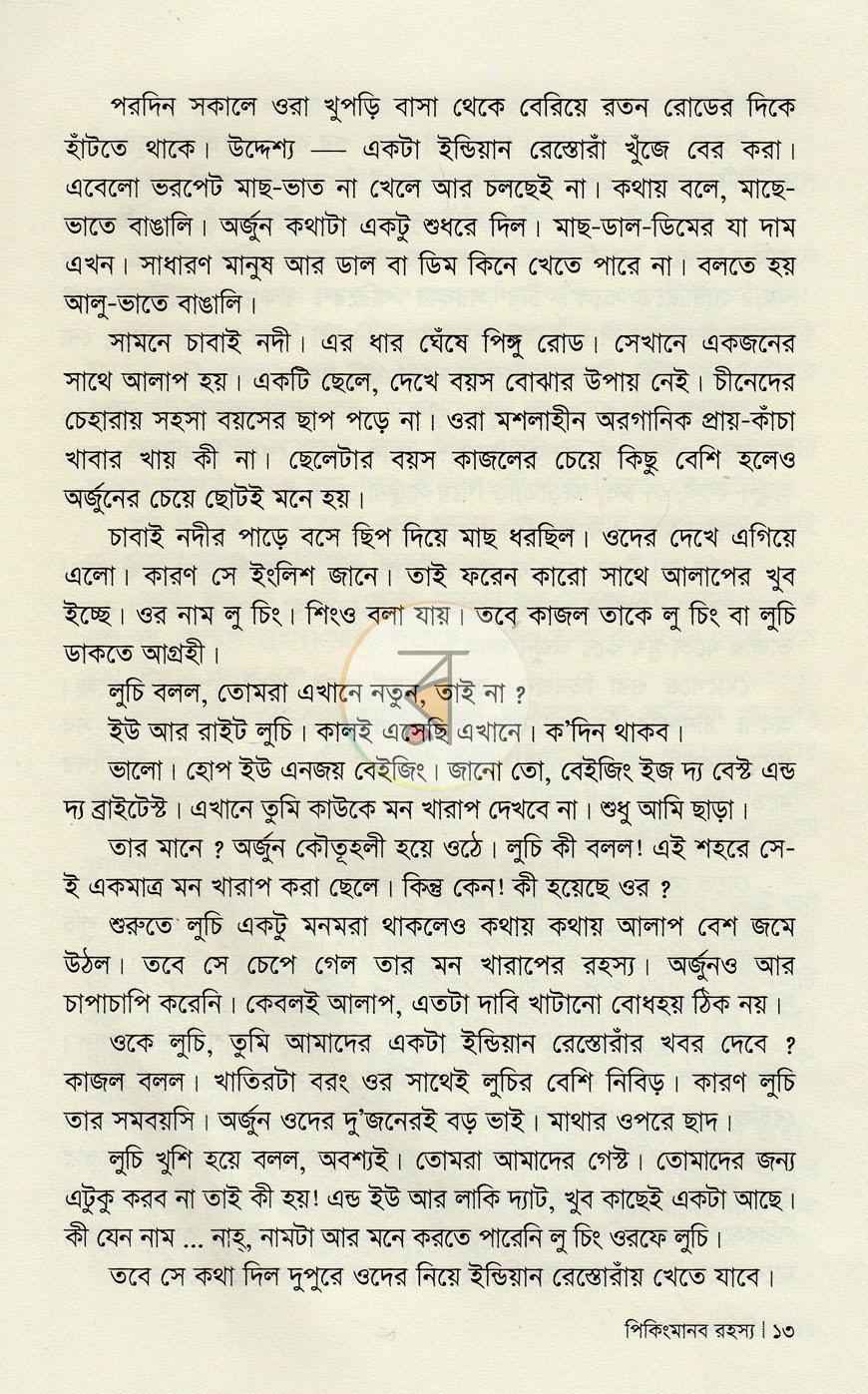 পাতা 9