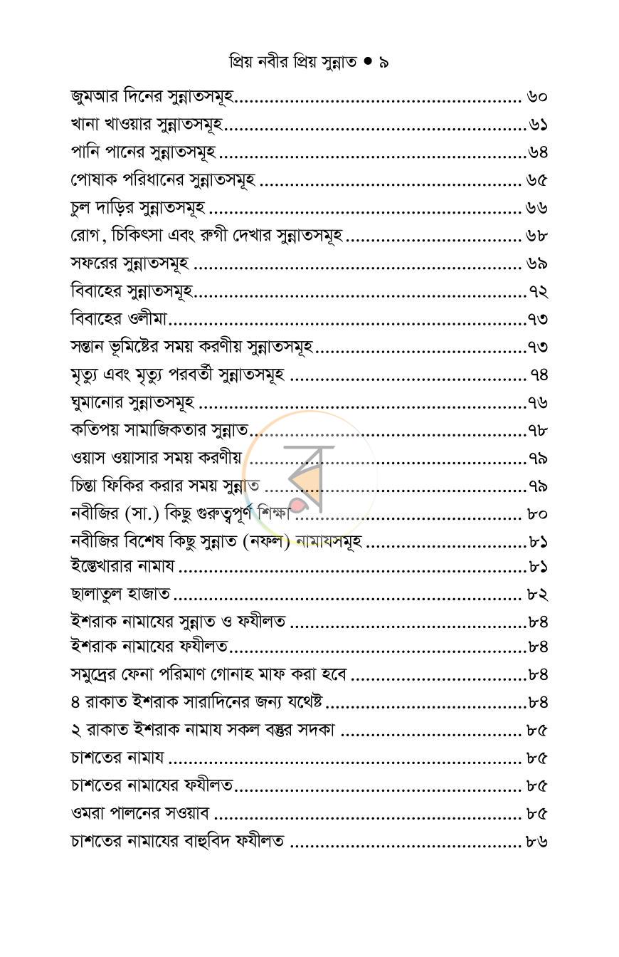 পাতা 8