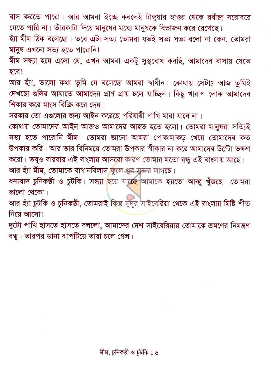 পাতা 5