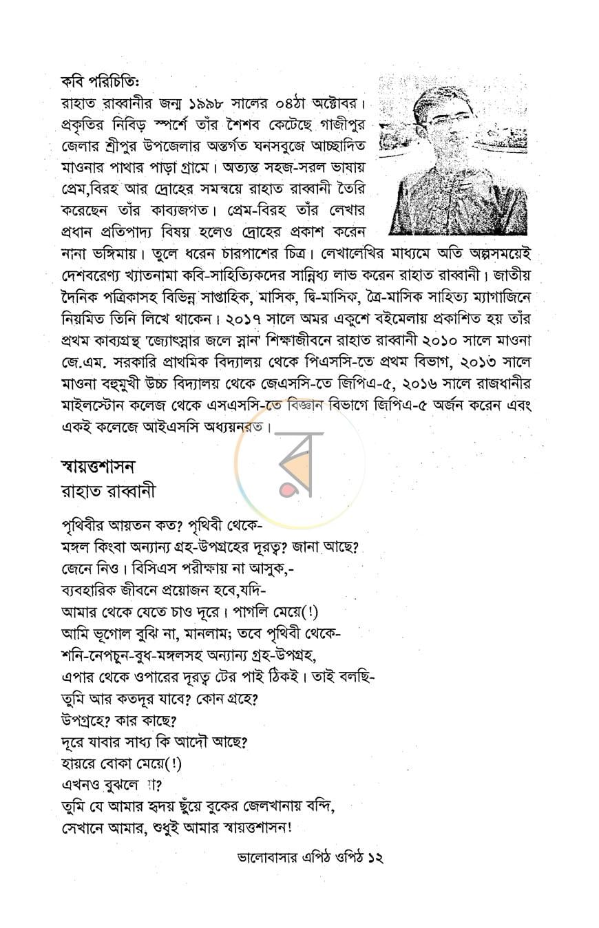 পাতা 7