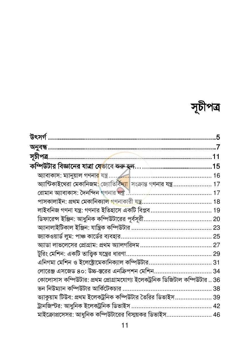 পাতা 3