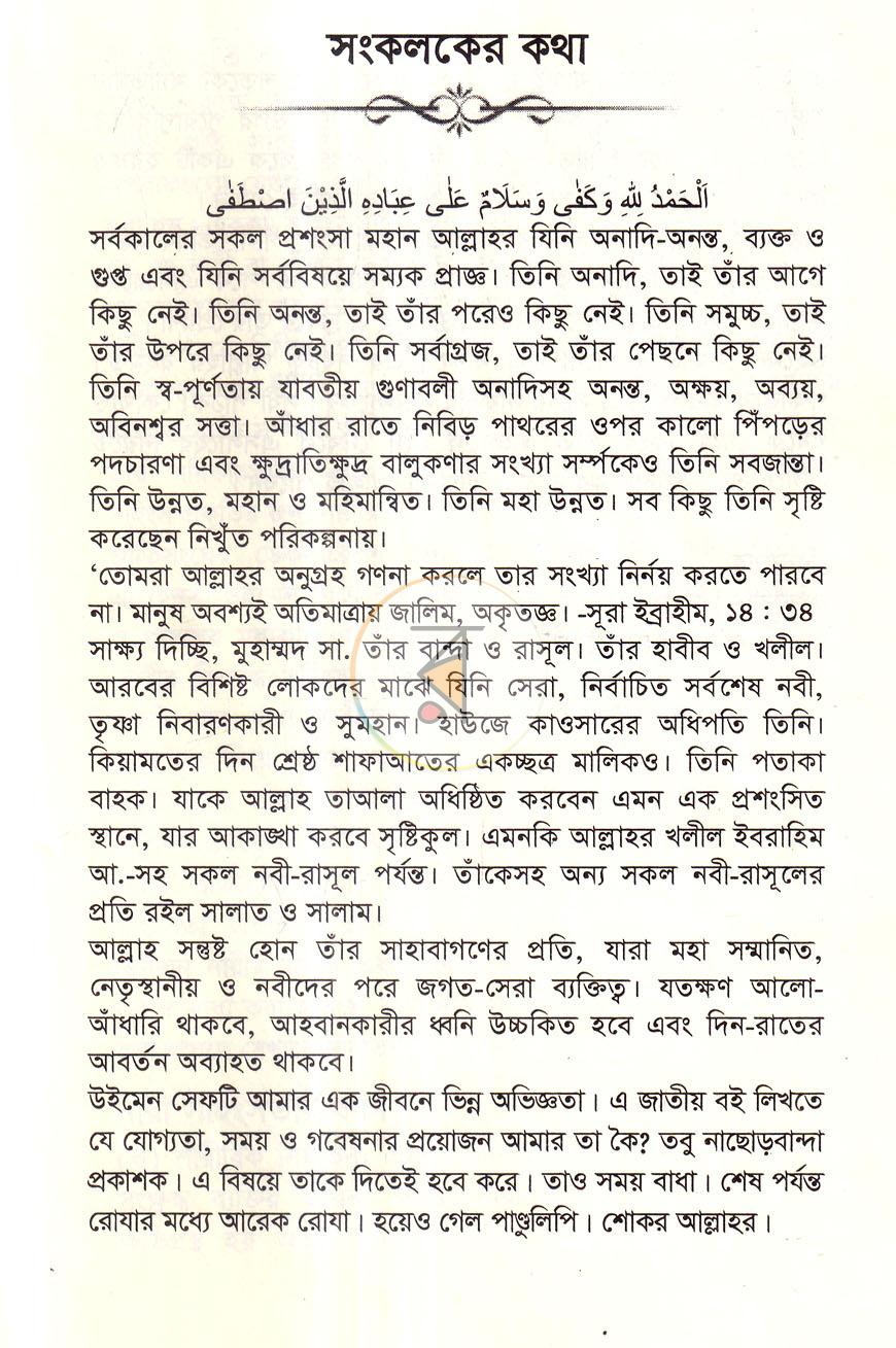 পাতা 3