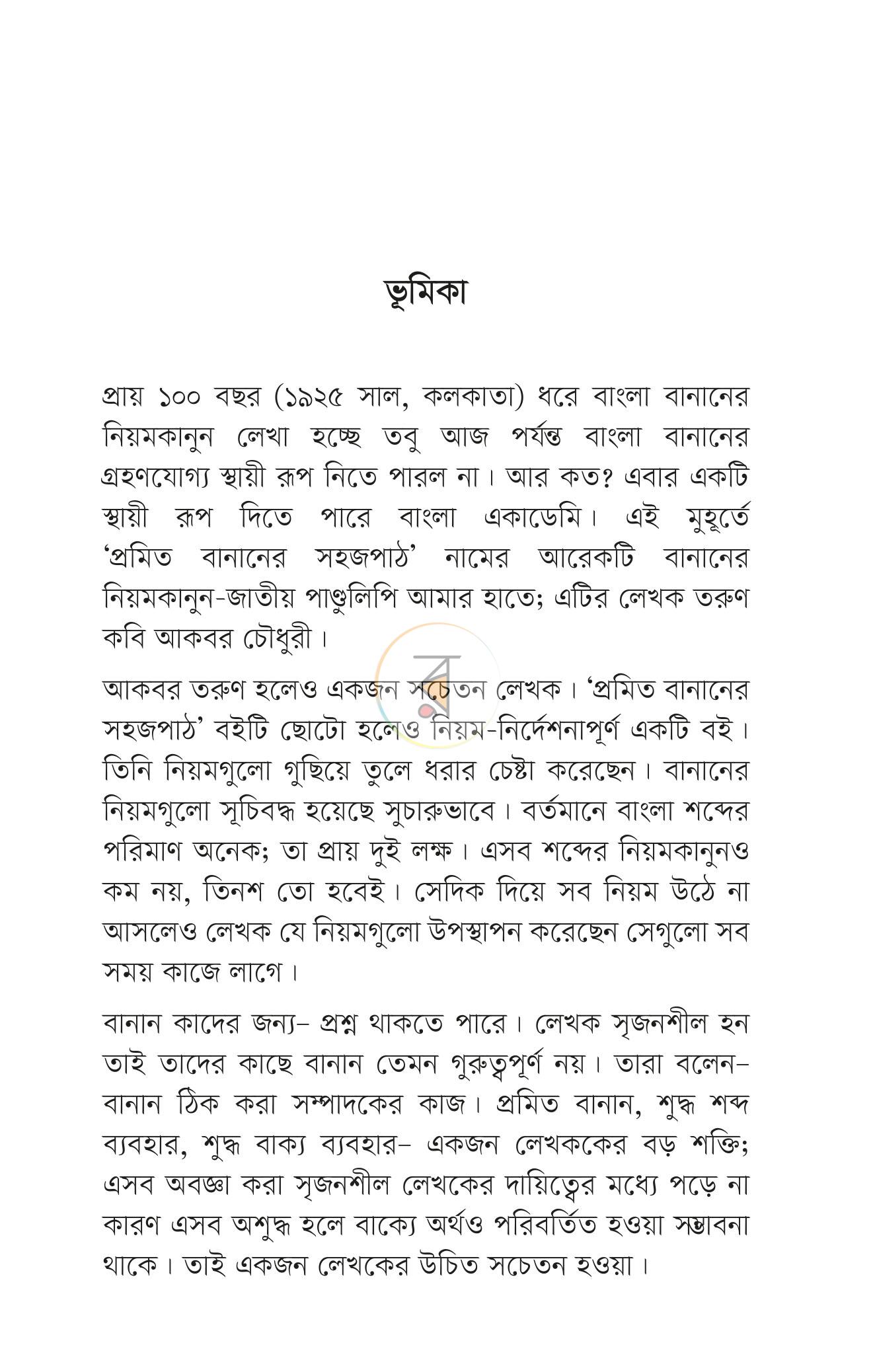 পাতা 4