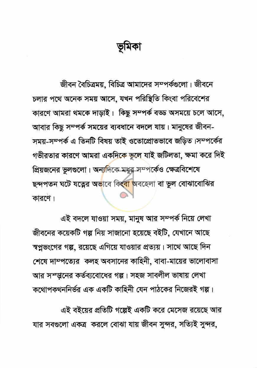 পাতা 3