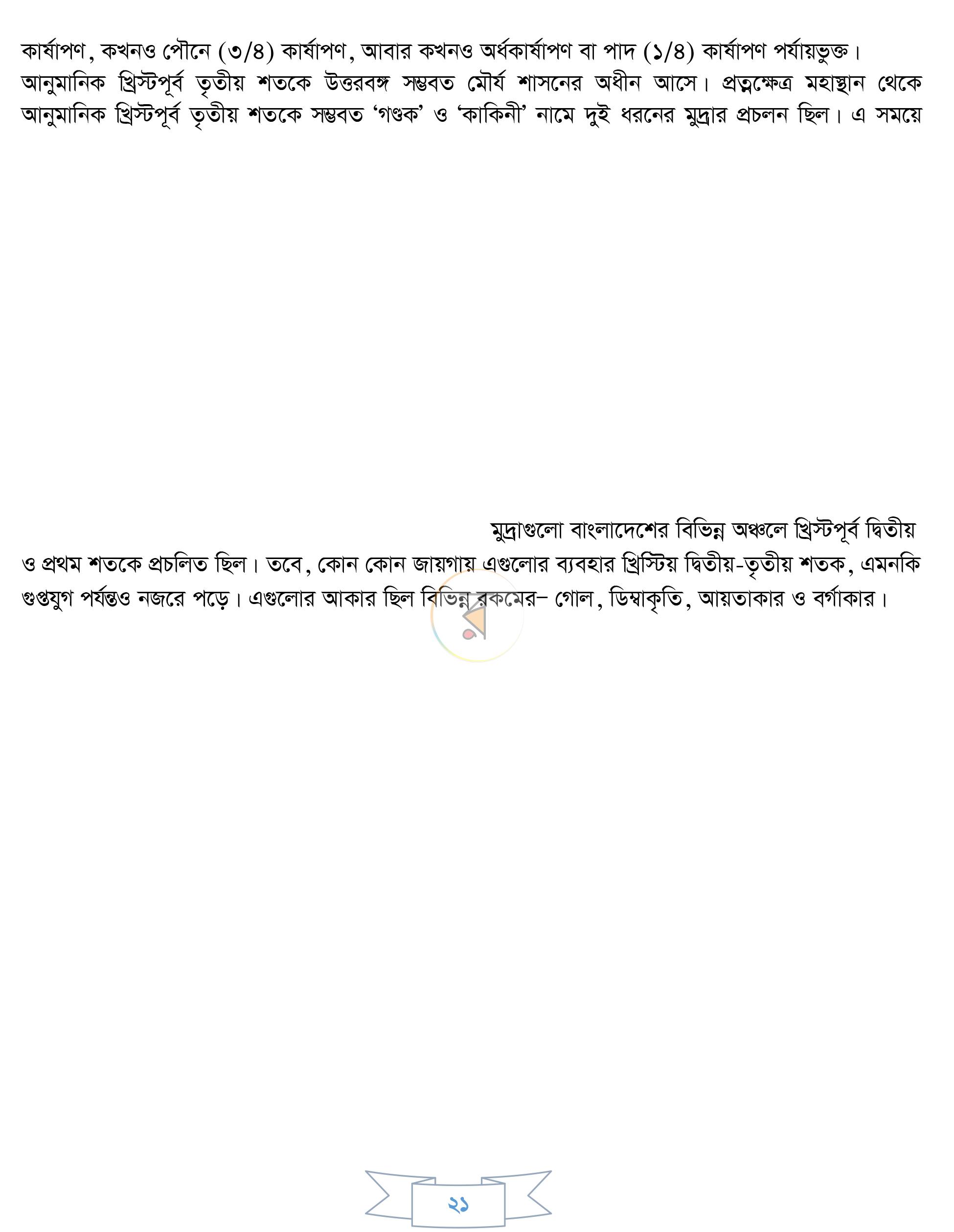 পাতা 13