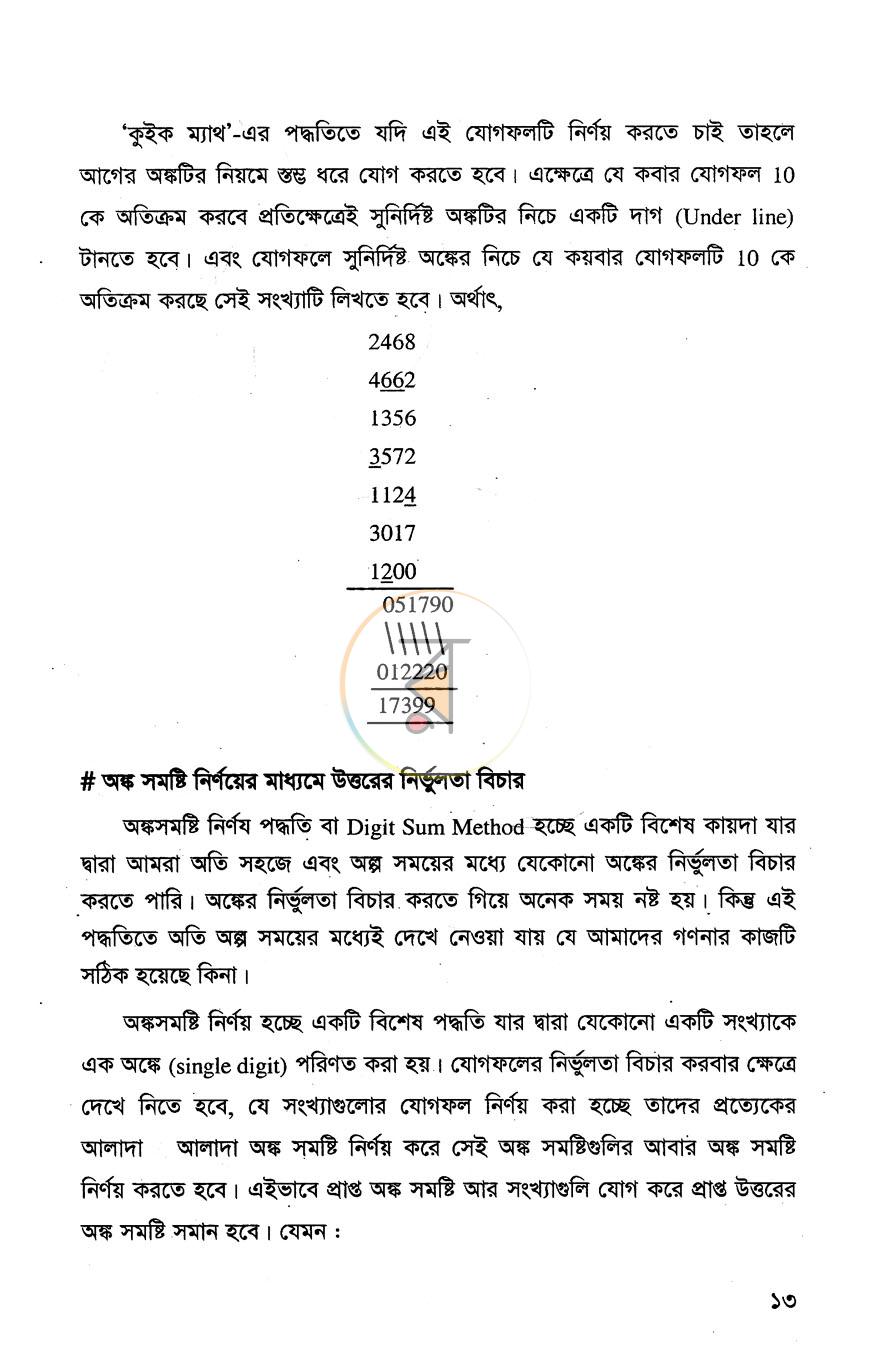 পাতা 6