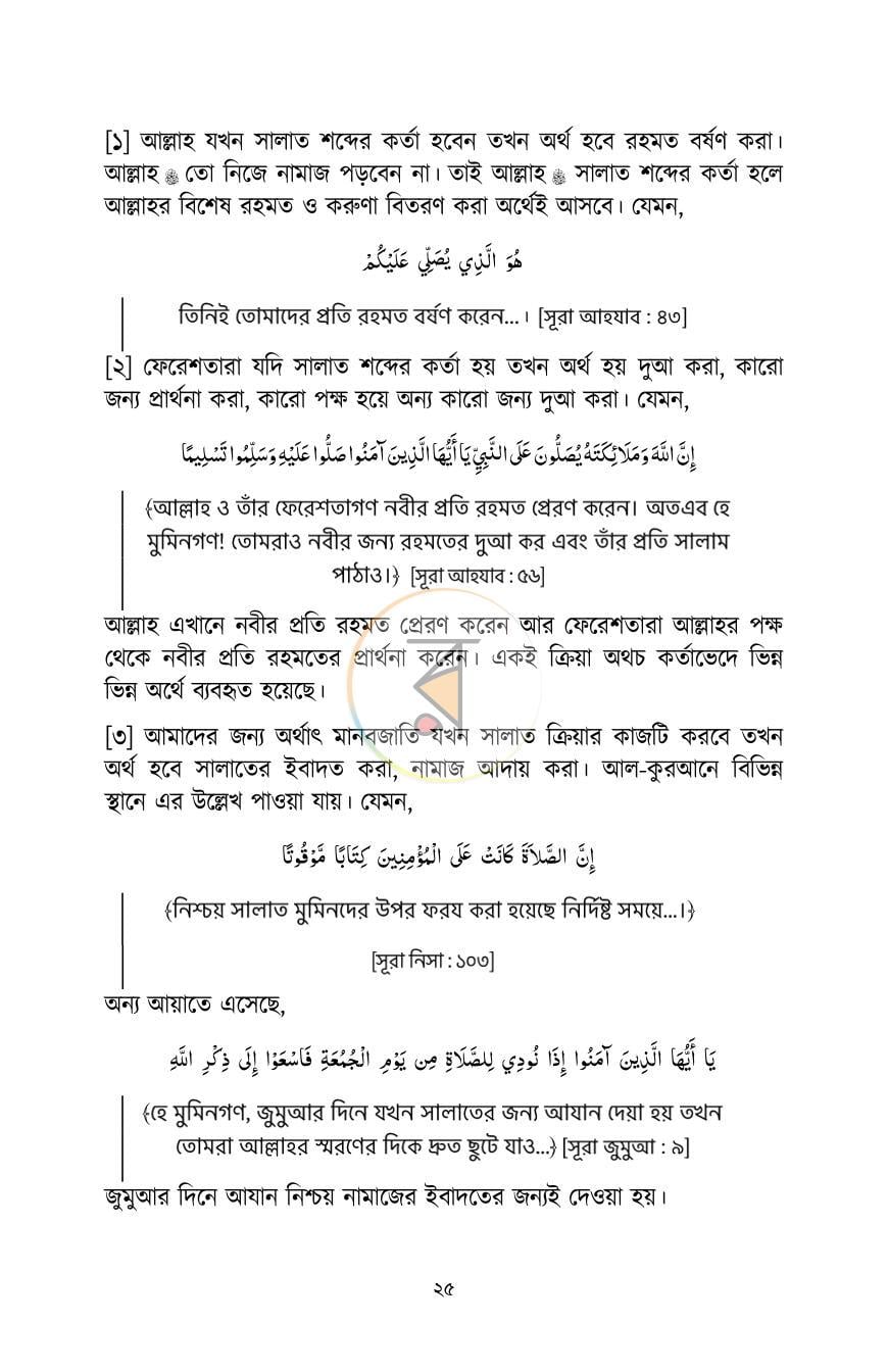 পাতা 24