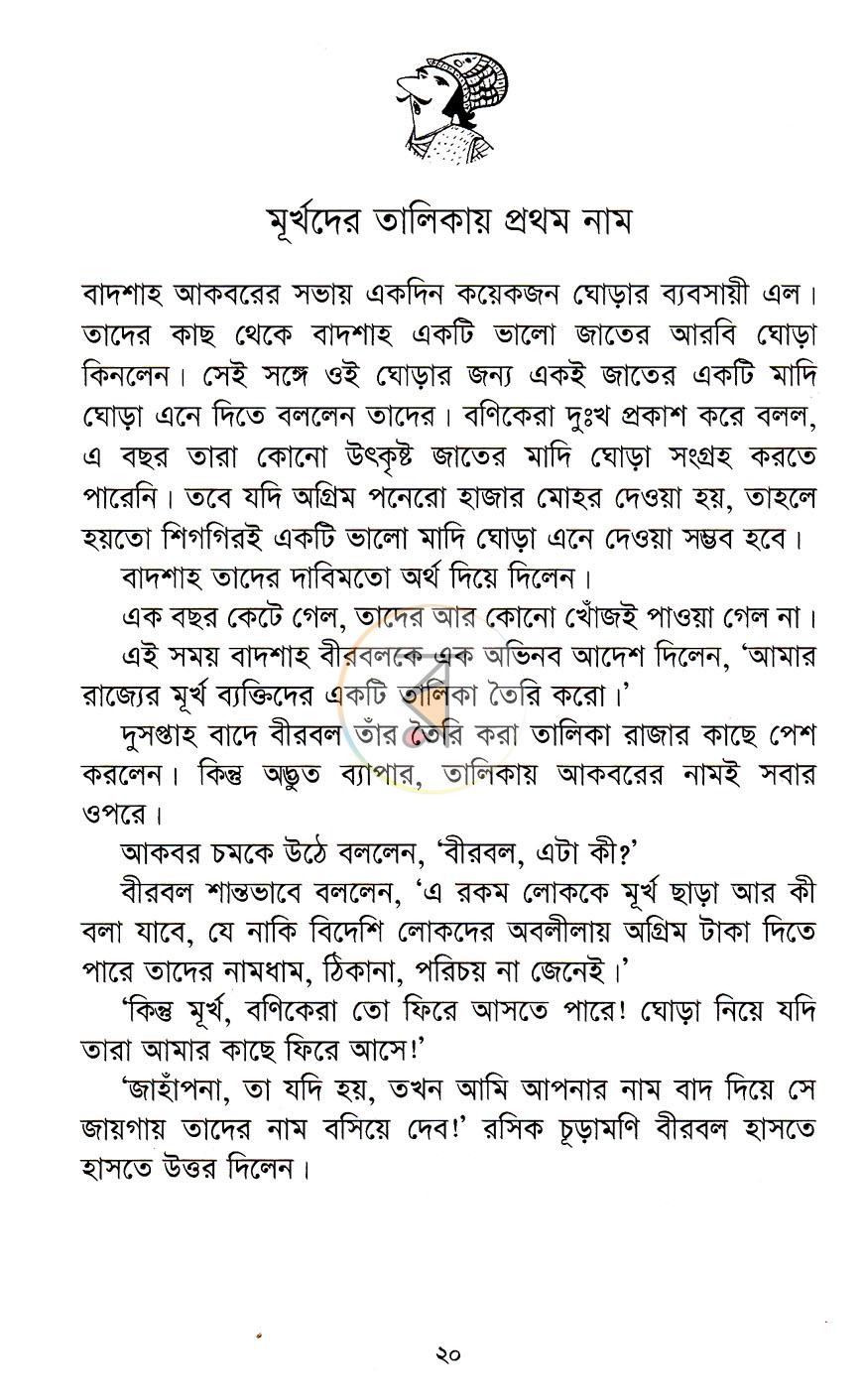 পাতা 8