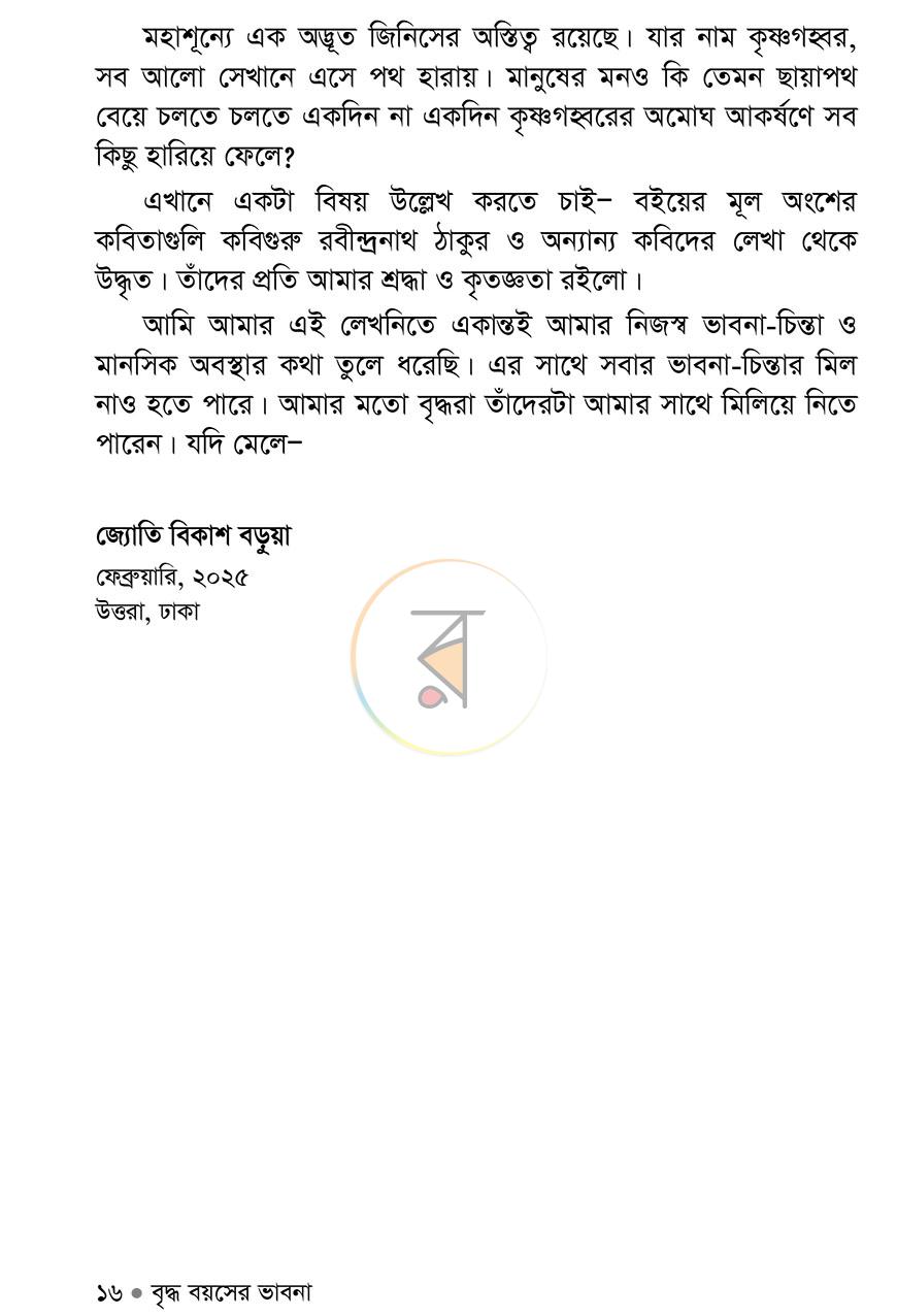 পাতা 9