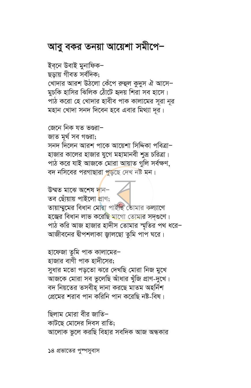 পাতা 11