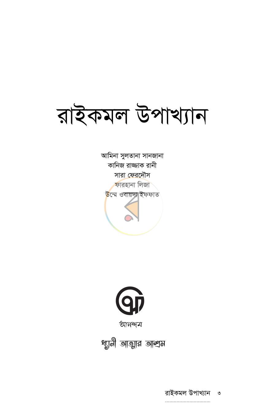 পাতা 2