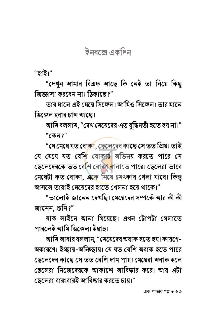 পাতা 18