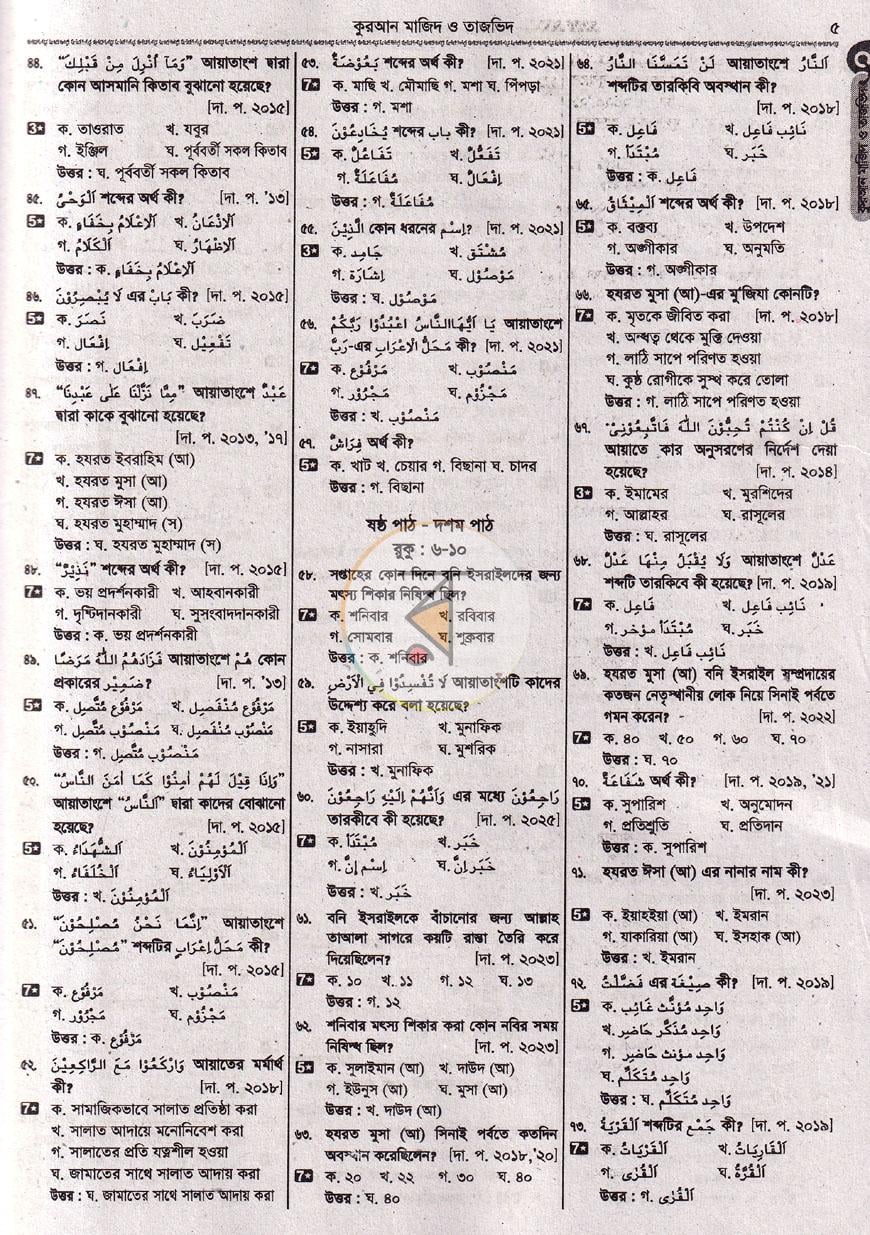 পাতা 5
