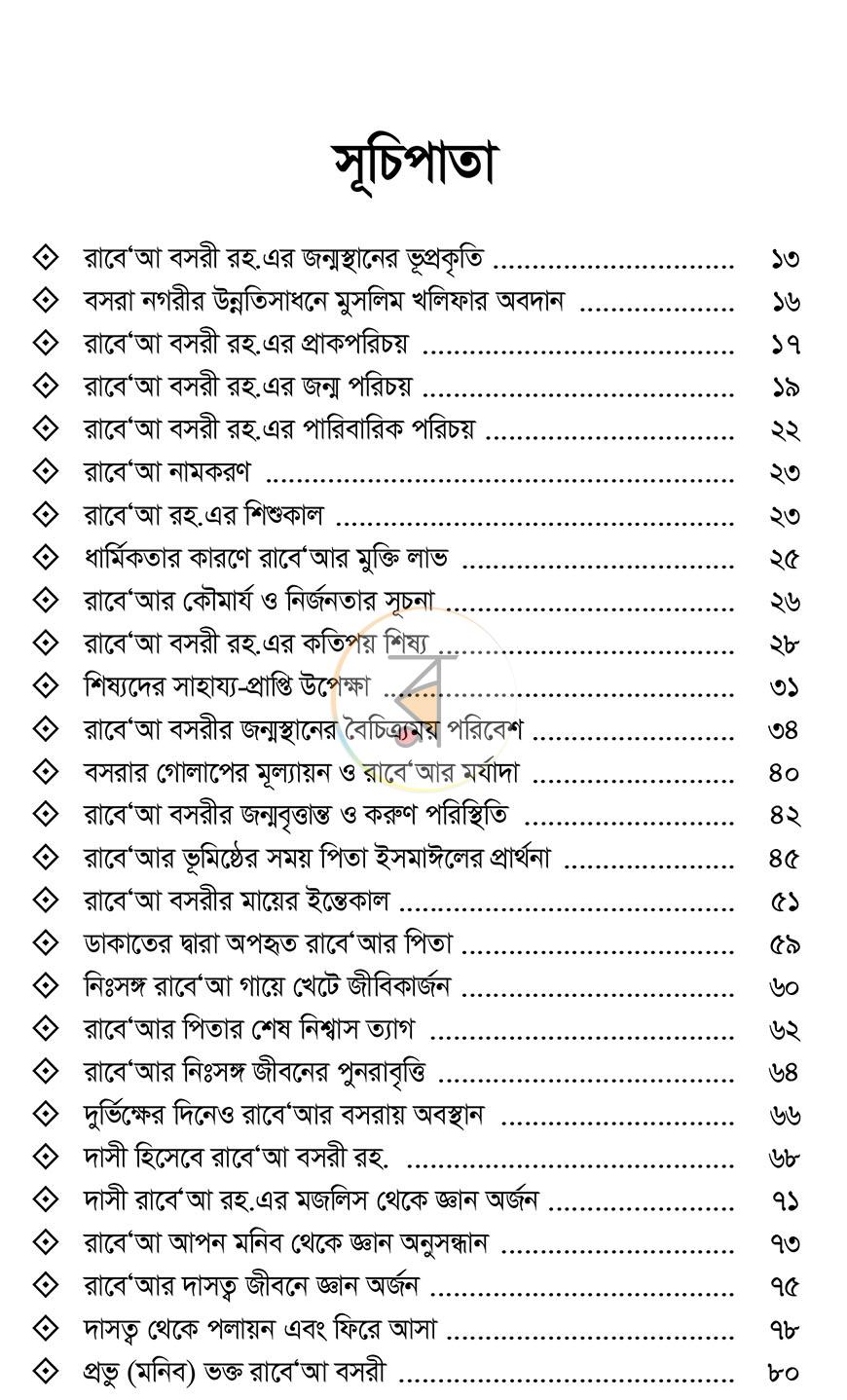 পাতা 8