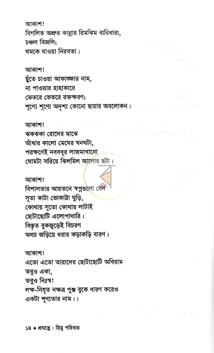 পাতা 10