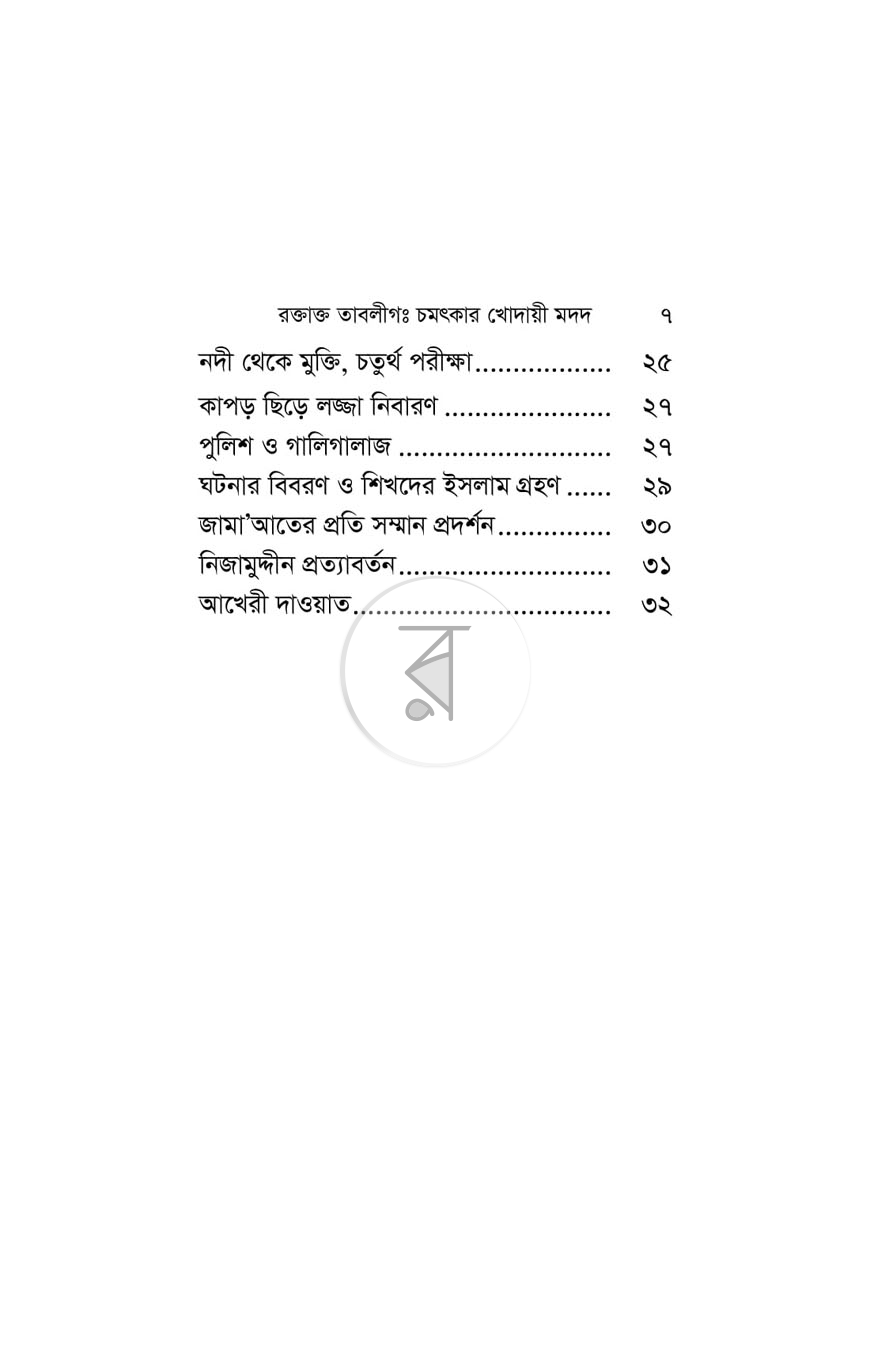 পাতা 6
