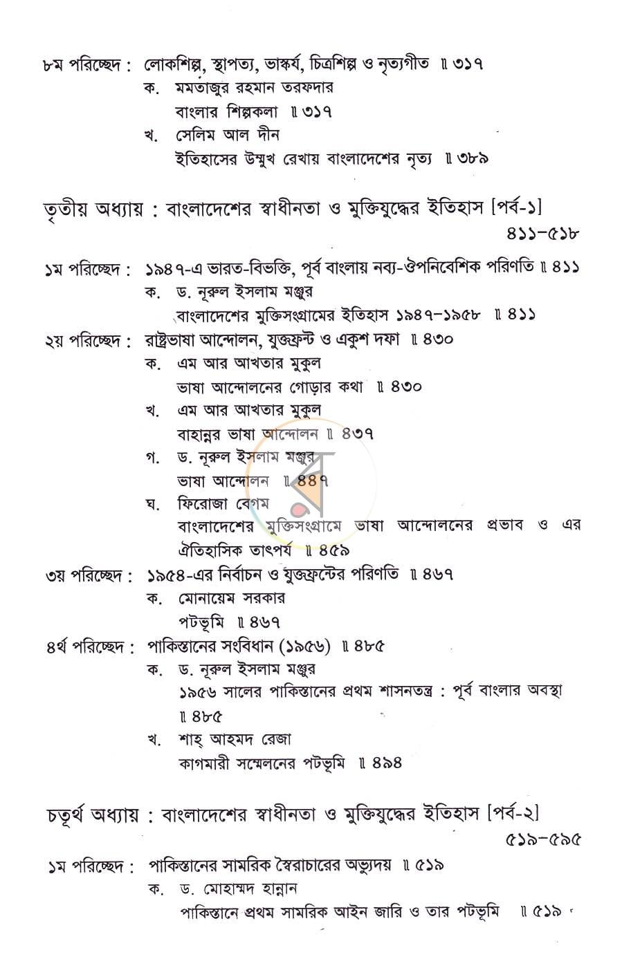 পাতা 6