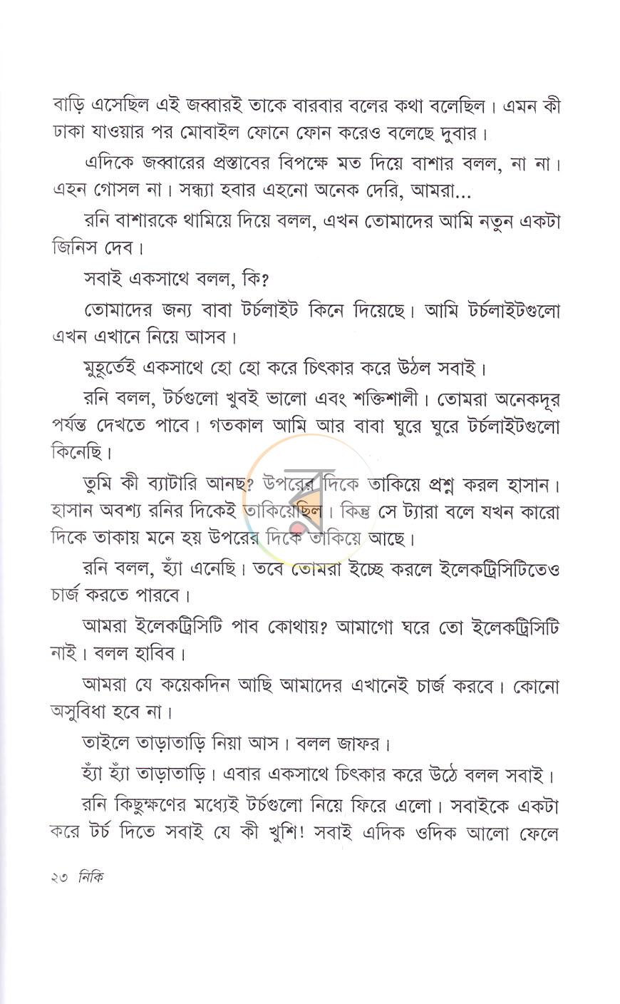 পাতা 11