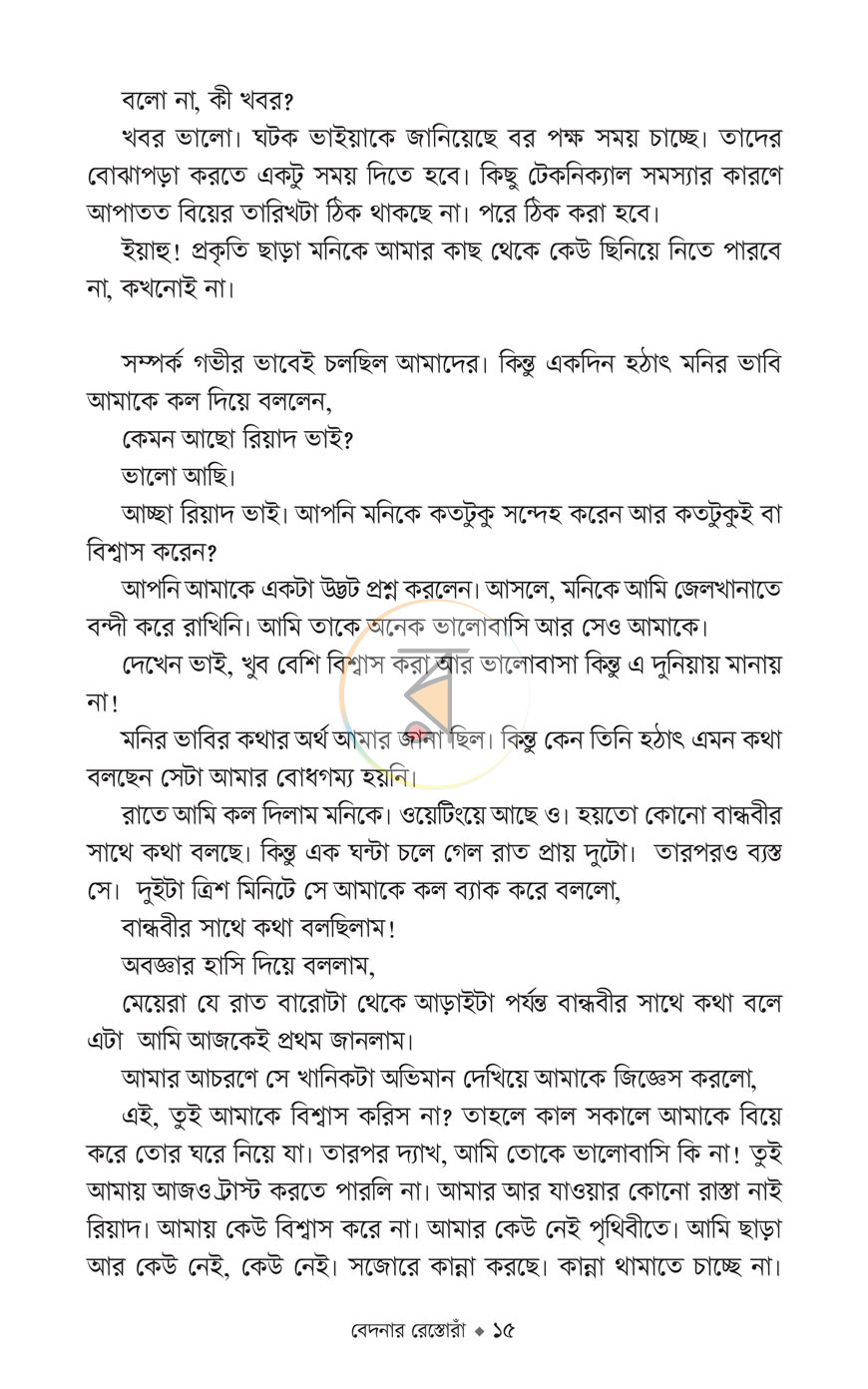 পাতা 10