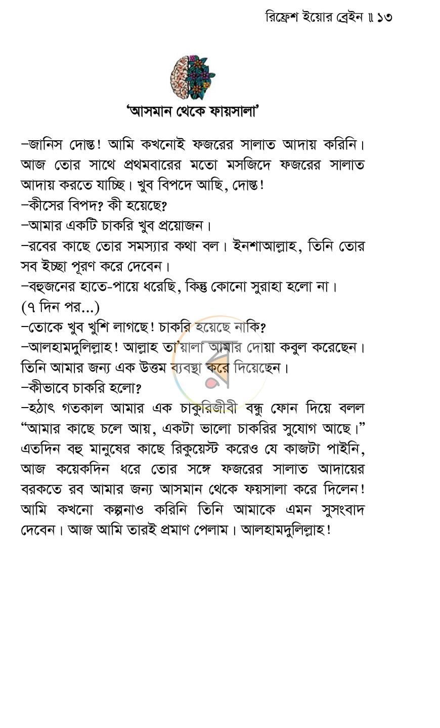 পাতা 10