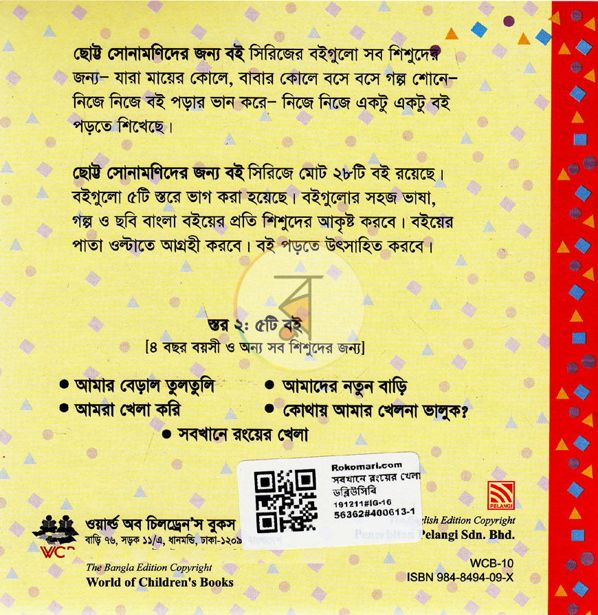 পাতা 3