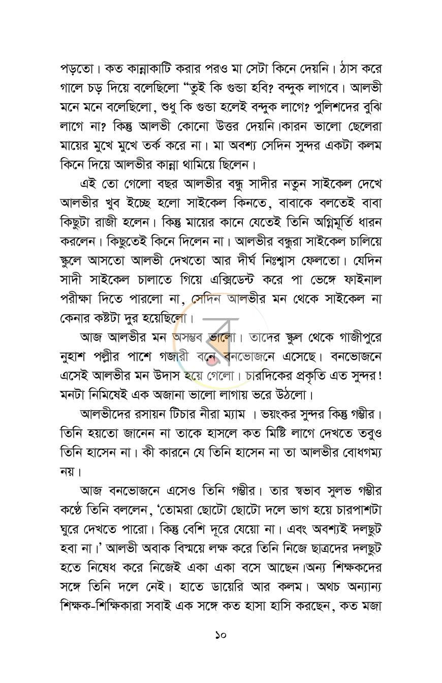 পাতা 10