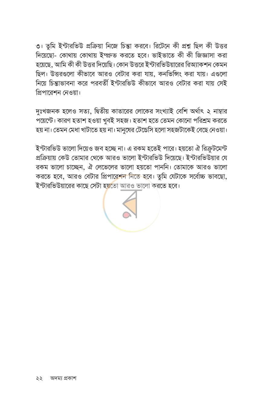 পাতা 20