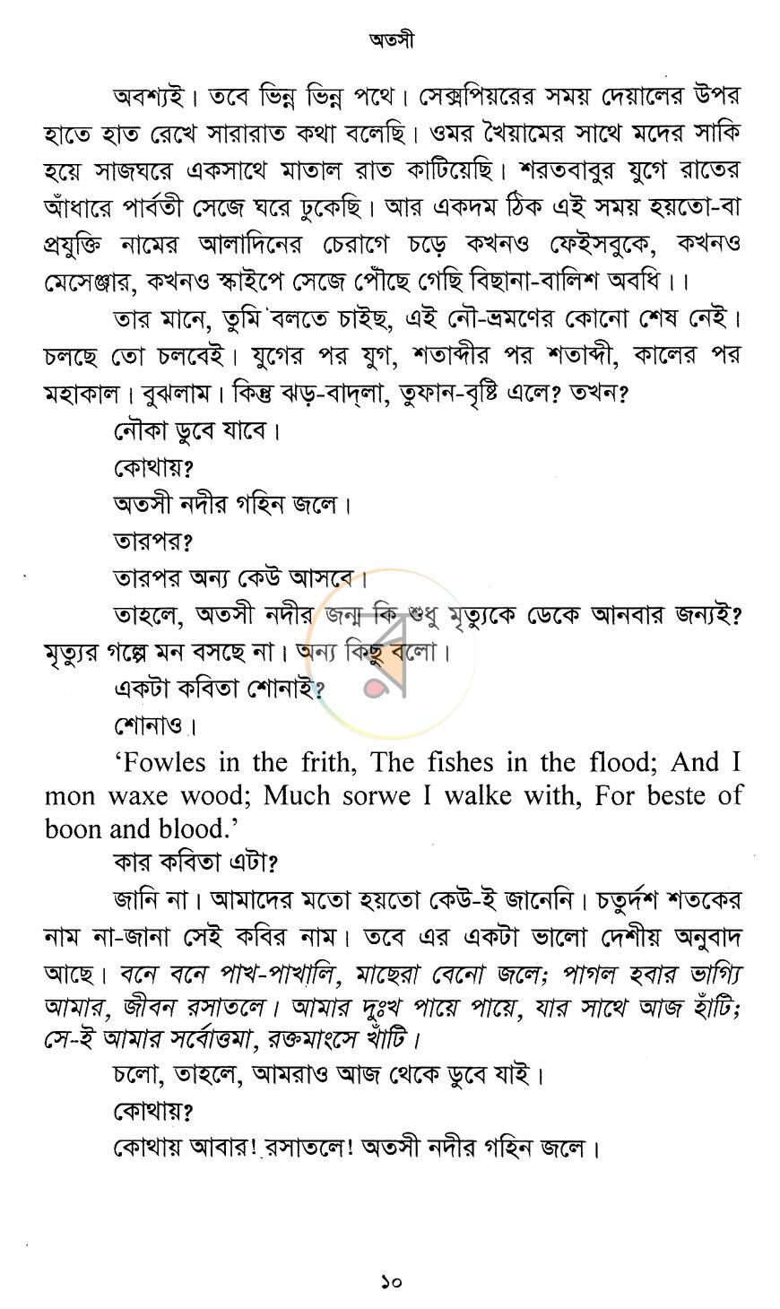 পাতা 4