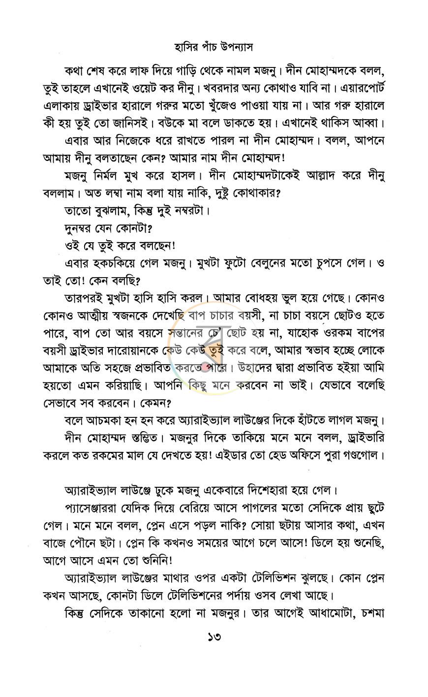 পাতা 6