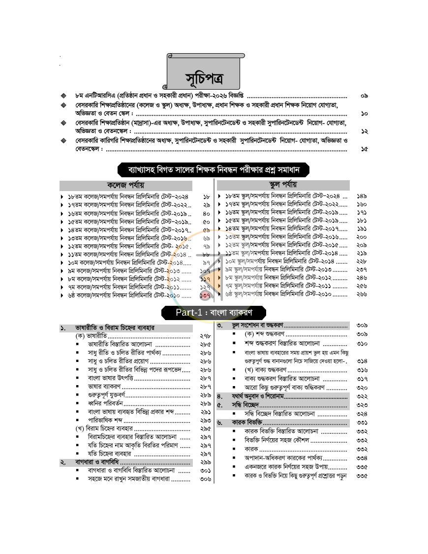 পাতা 2