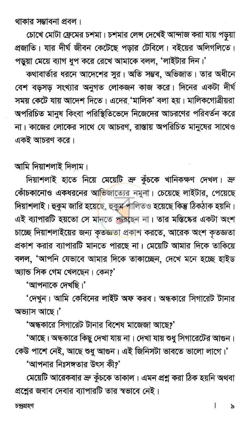 পাতা 5