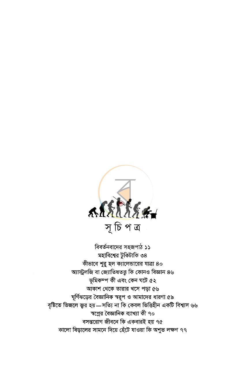 পাতা 4