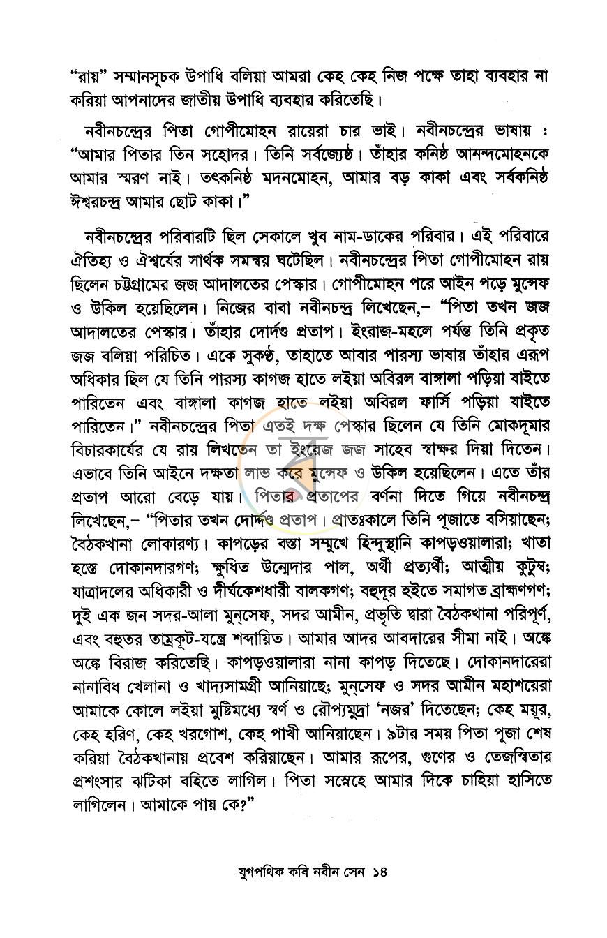 পাতা 8